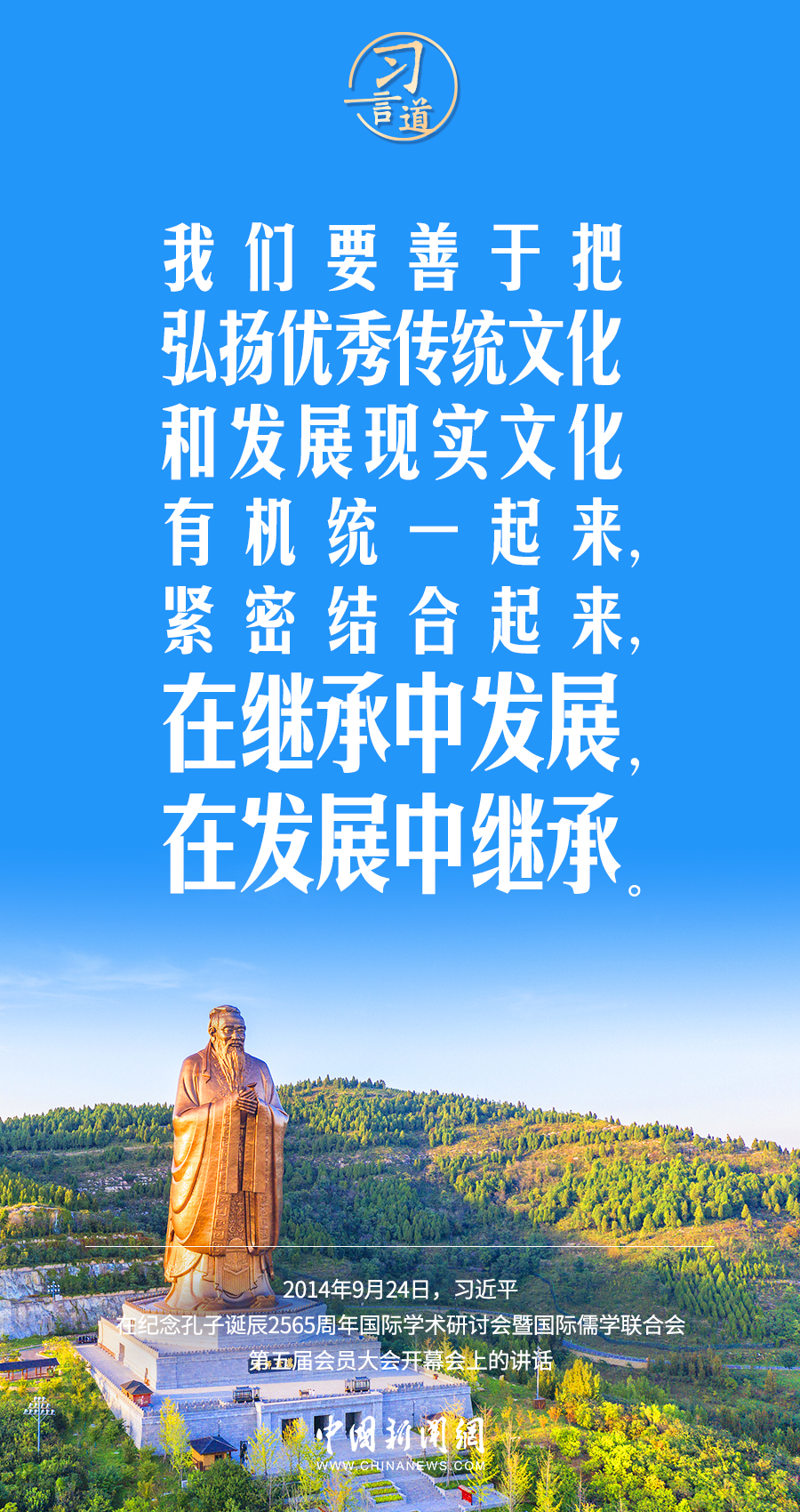 習(xí)言道｜共同努力創(chuàng)造屬于我們這個時代的新文化