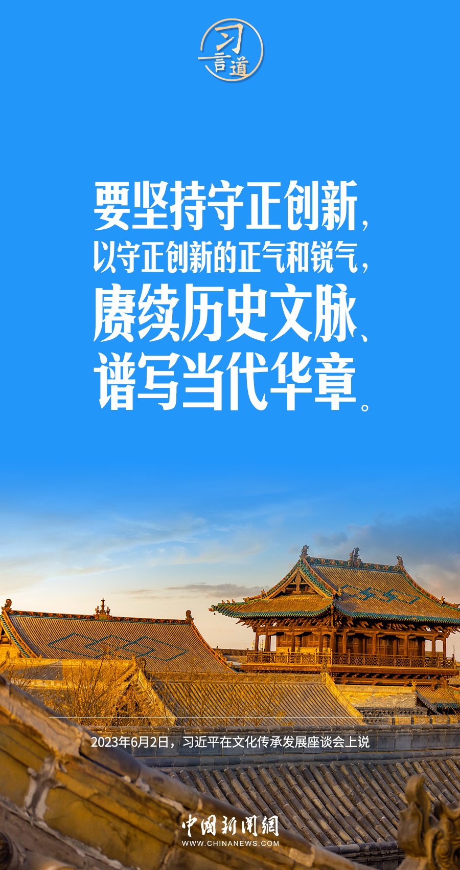 習(xí)言道｜要堅定文化自信，堅持走自己的路