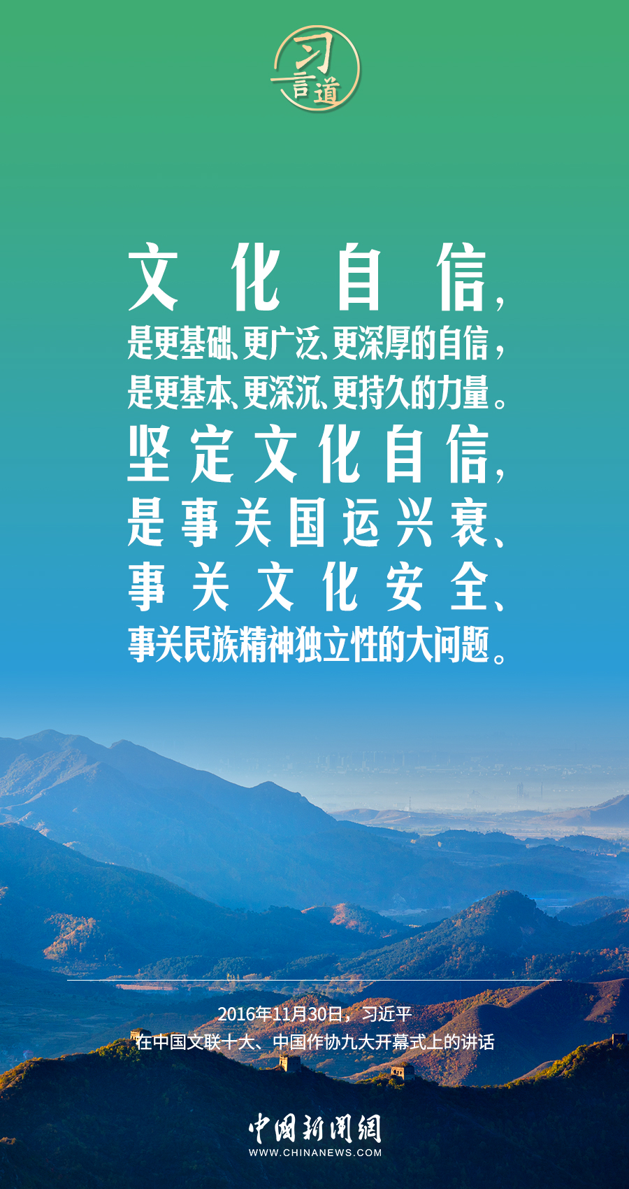 習(xí)言道｜要堅定文化自信，堅持走自己的路