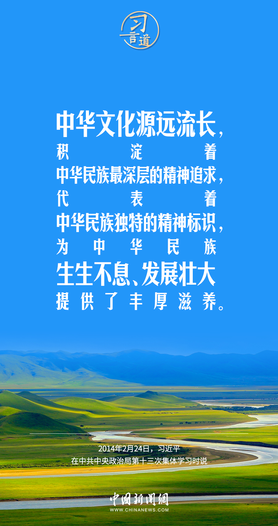 習(xí)言道｜要堅定文化自信，堅持走自己的路