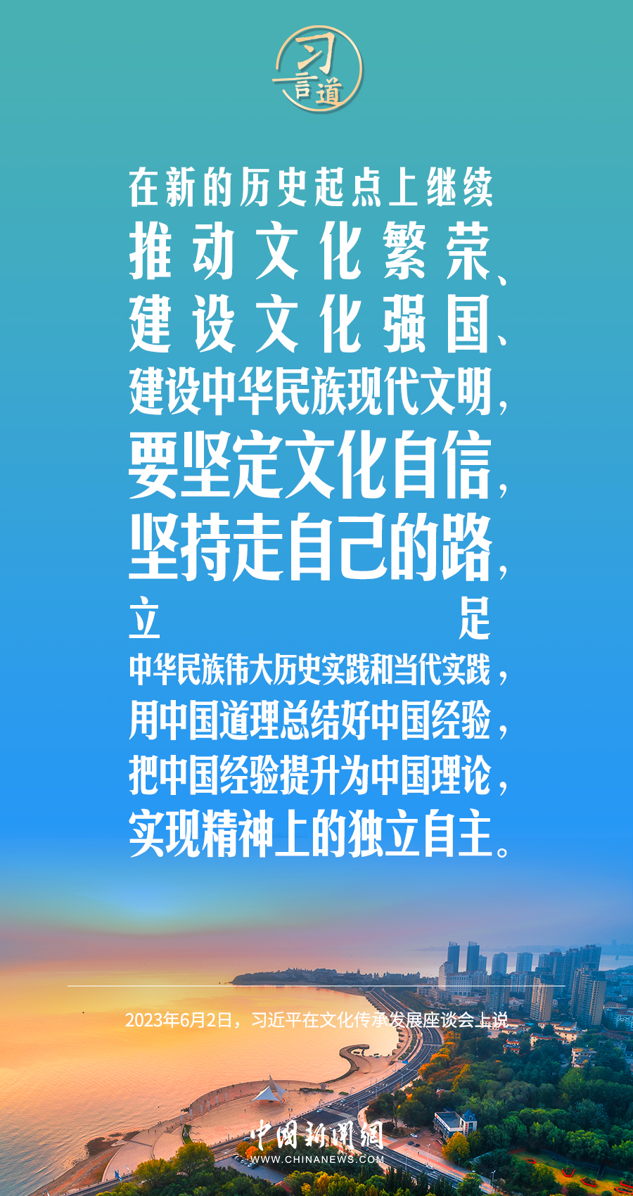 習(xí)言道｜要堅定文化自信，堅持走自己的路