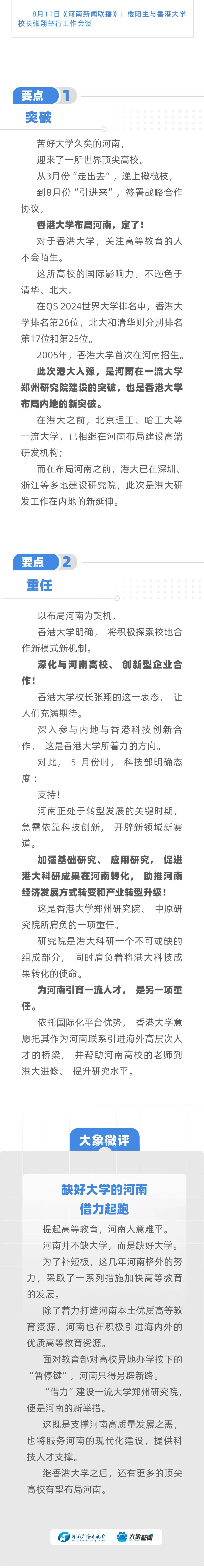 豫頭條丨又一頂尖高校，布局河南