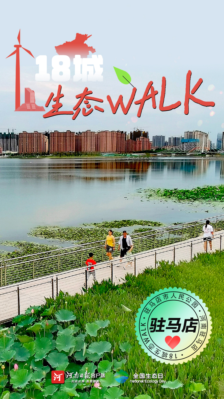 全國生態(tài)日丨“多巴胺”生態(tài)walk，這是你沒見過的河南