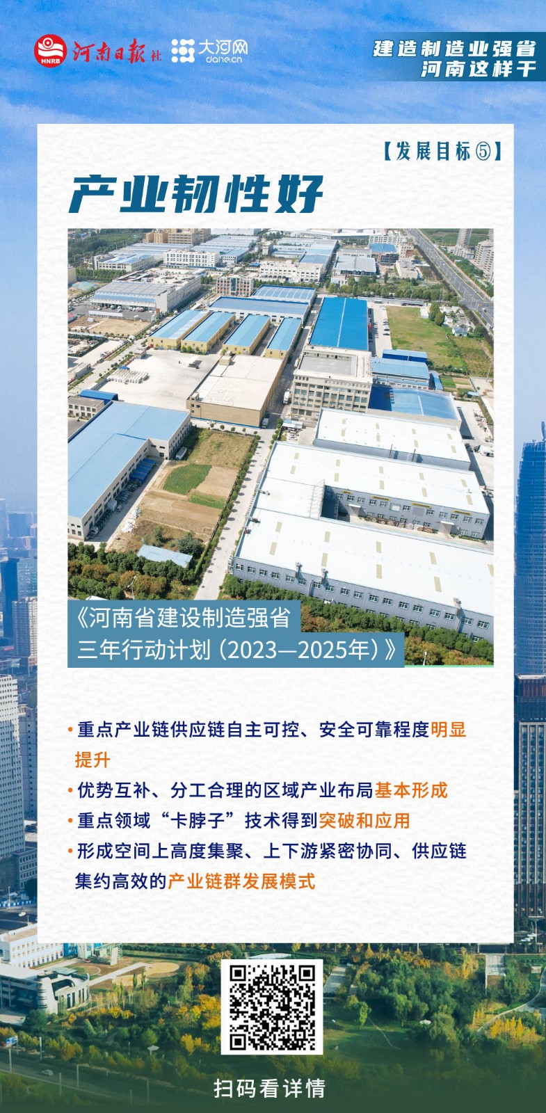 海報(bào)丨建設(shè)制造業(yè)強(qiáng)省，河南這樣干！