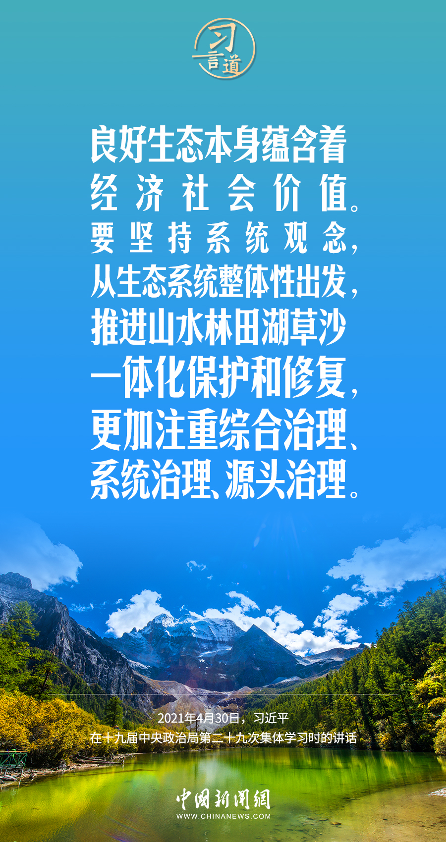 習(xí)言道｜要堅(jiān)持綠色發(fā)展，一代接著一代干