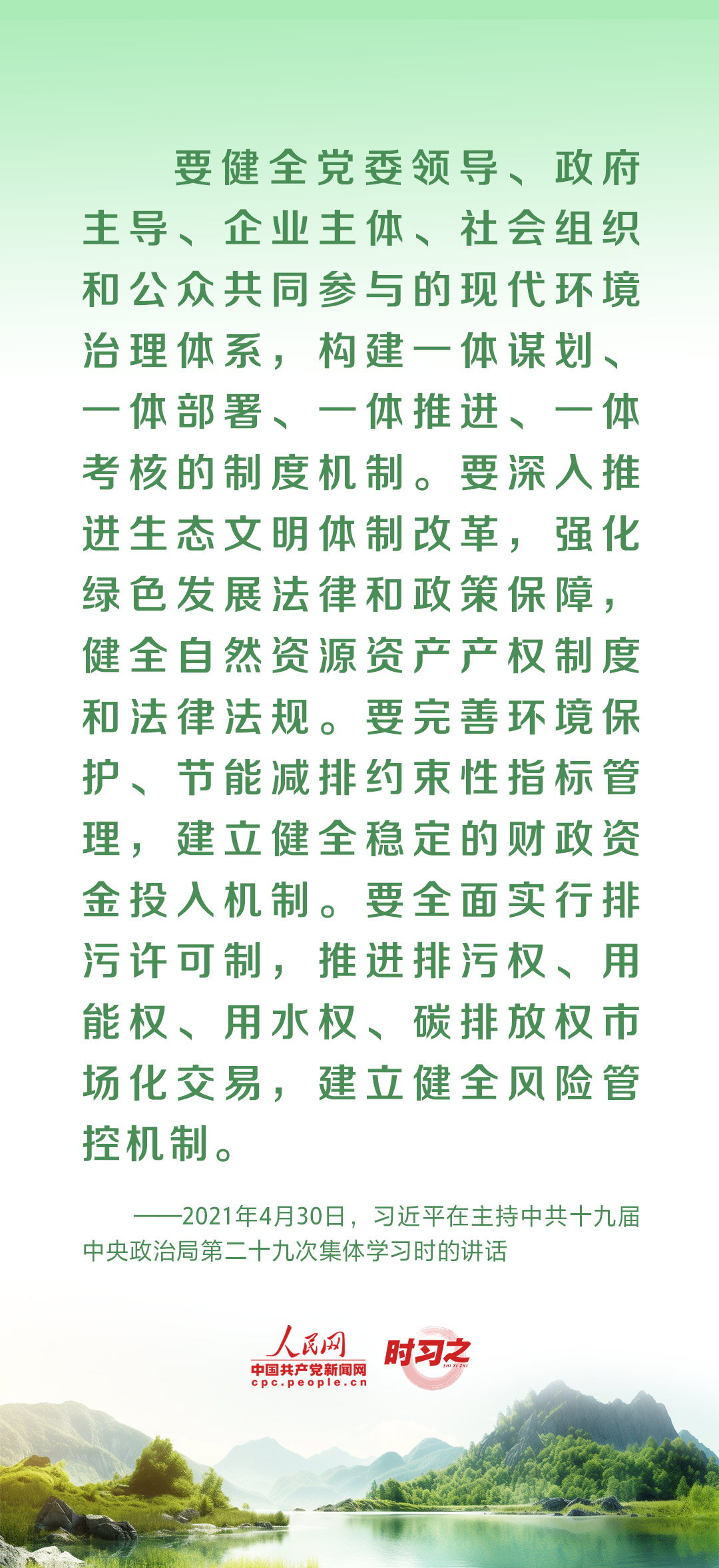 時習(xí)之 為生態(tài)文明建設(shè)筑牢制度保障 習(xí)近平這樣推動