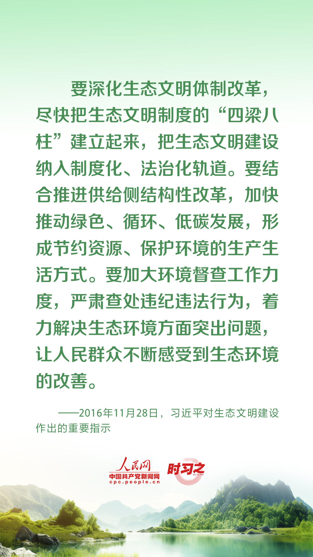 時習(xí)之 為生態(tài)文明建設(shè)筑牢制度保障 習(xí)近平這樣推動