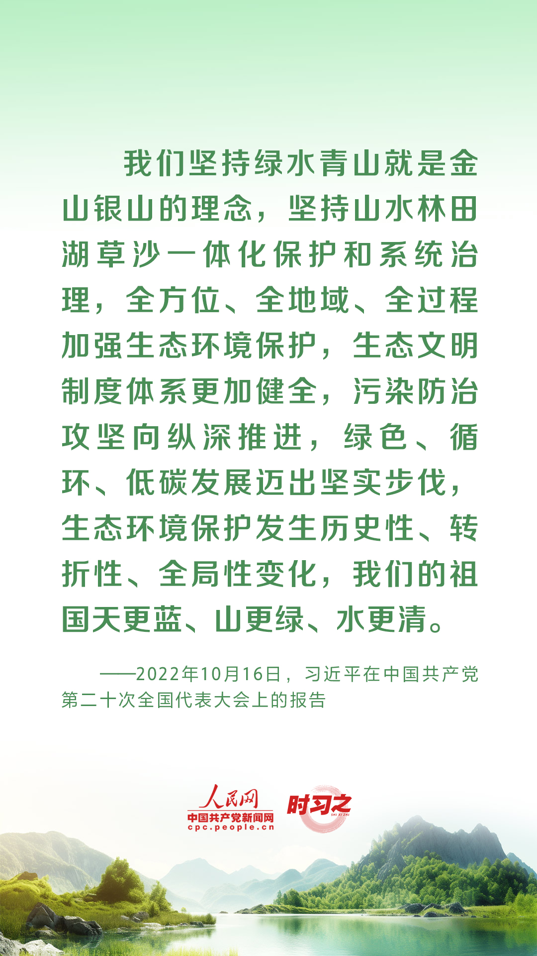 時習(xí)之 為生態(tài)文明建設(shè)筑牢制度保障 習(xí)近平這樣推動
