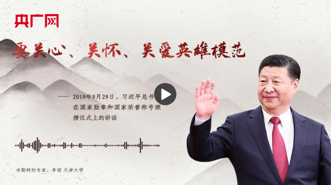 【每日一習(xí)話】要關(guān)心、關(guān)懷、關(guān)愛(ài)英雄模范
