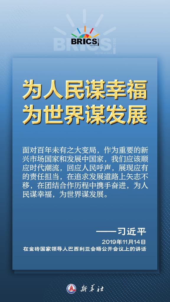 推動金磚合作，習(xí)近平主席金句盡顯中國智慧