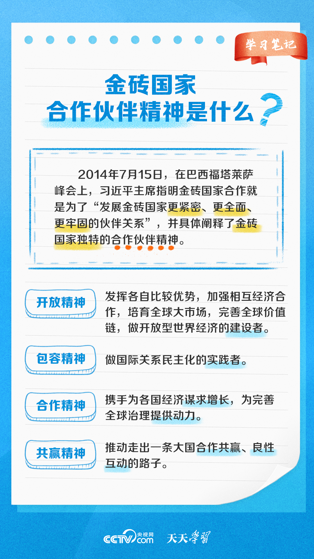 學習筆記丨金磚國家這樣發(fā)揮“金磚力量”