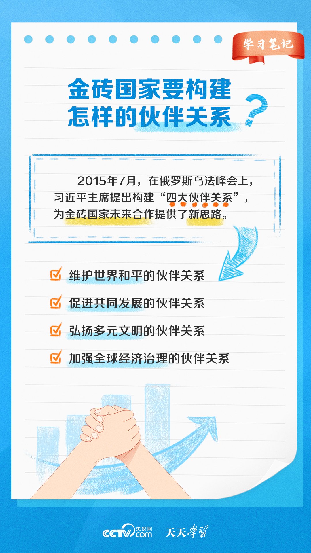 學習筆記丨金磚國家這樣發(fā)揮“金磚力量”