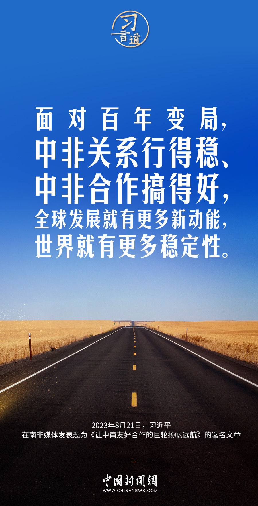 習(xí)言道｜當(dāng)今世界需要的是和平，不是沖突