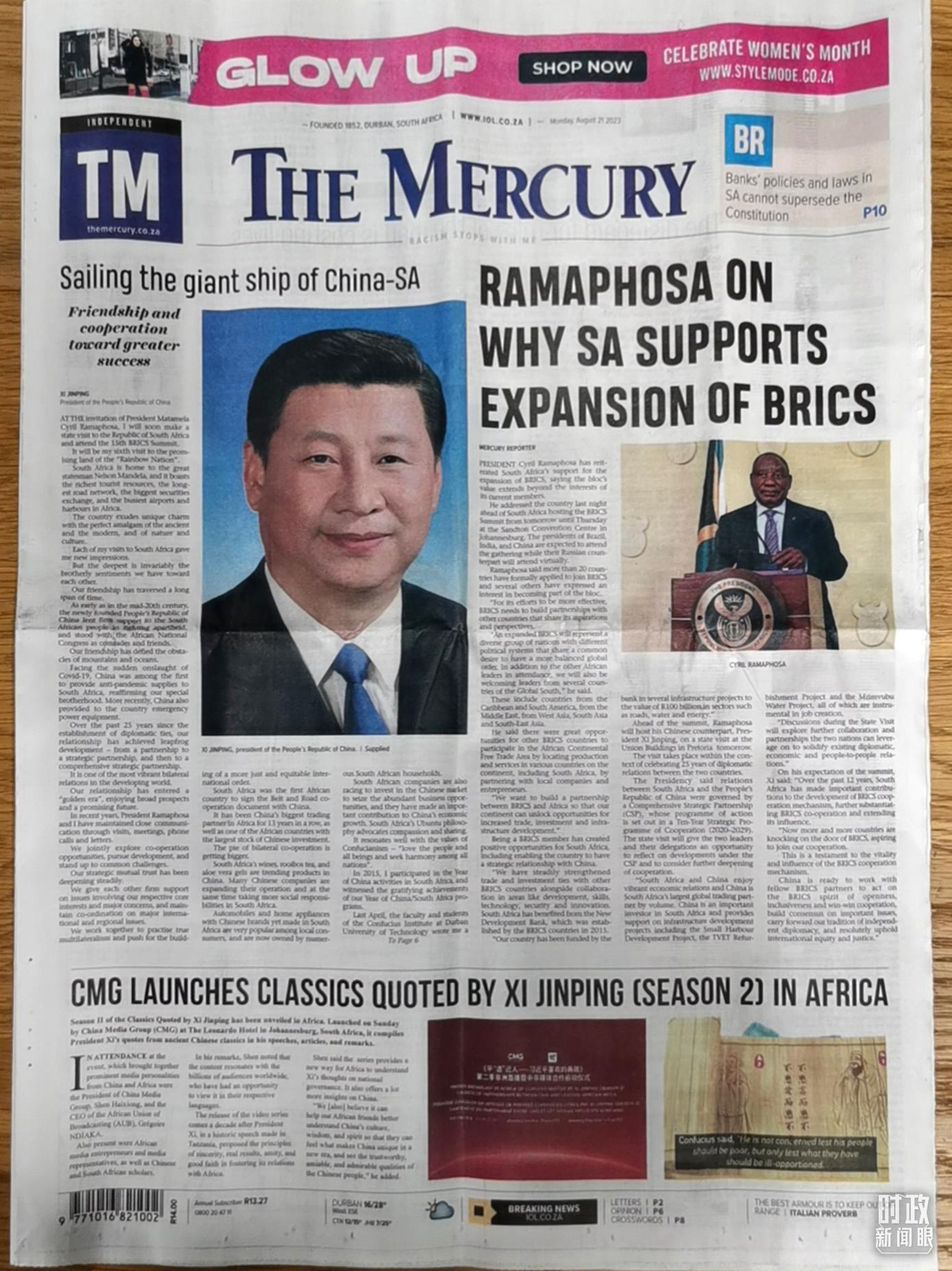 時政新聞眼丨習(xí)近平抵達南非，這些重要議程值得關(guān)注