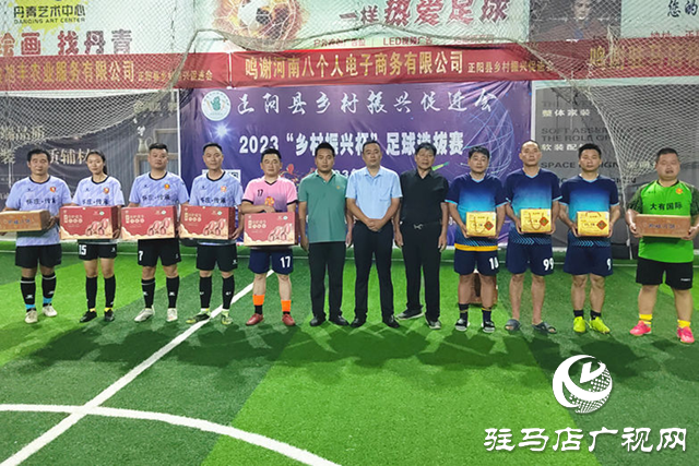 正陽(yáng)縣2023鄉(xiāng)村振興杯足球選拔賽圓滿(mǎn)閉幕