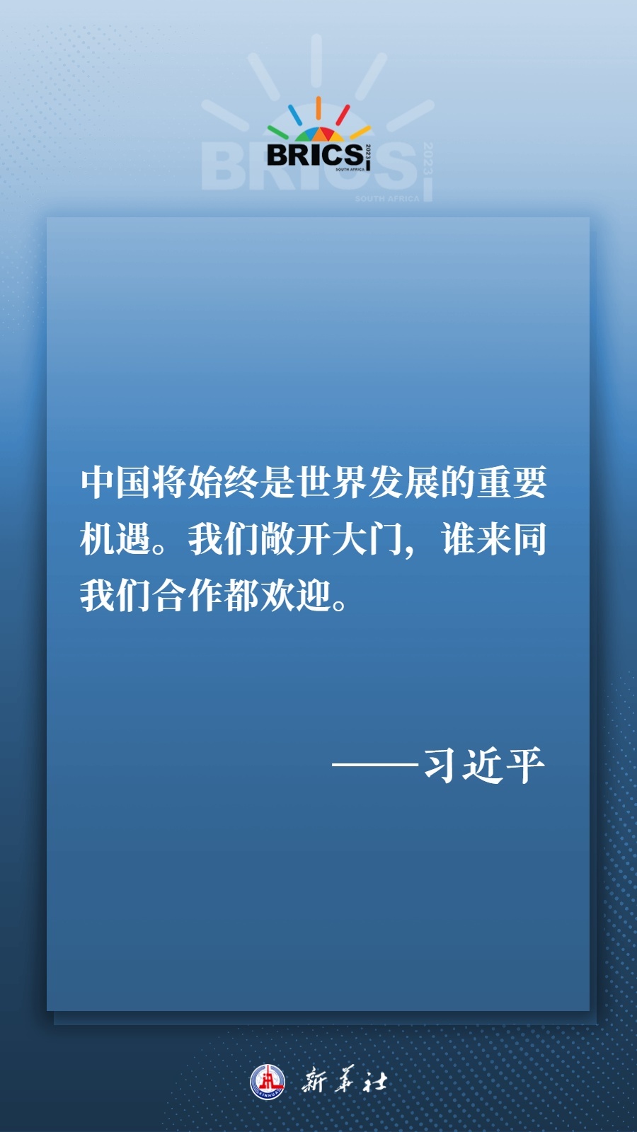 海報丨共建更加美好的世界 習主席指明前進方向