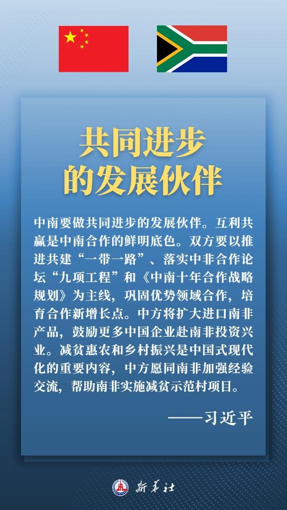 構建高水平中南命運共同體，習近平提出四點建議