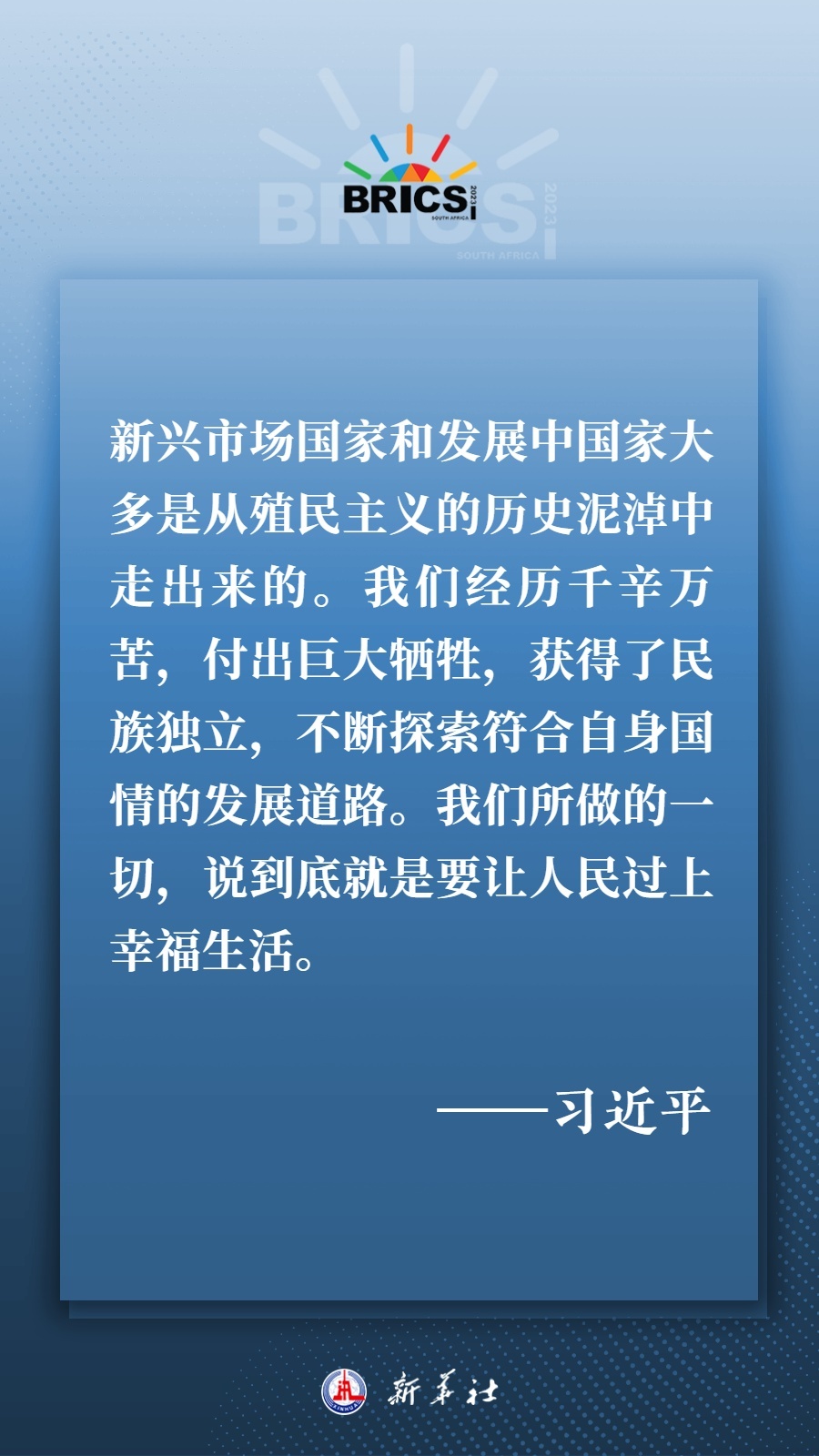 海報丨共建更加美好的世界 習主席指明前進方向
