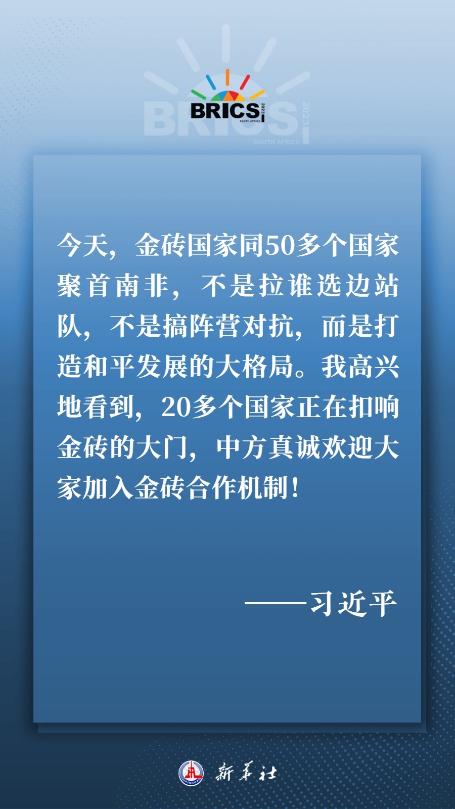 海報丨共建更加美好的世界 習主席指明前進方向
