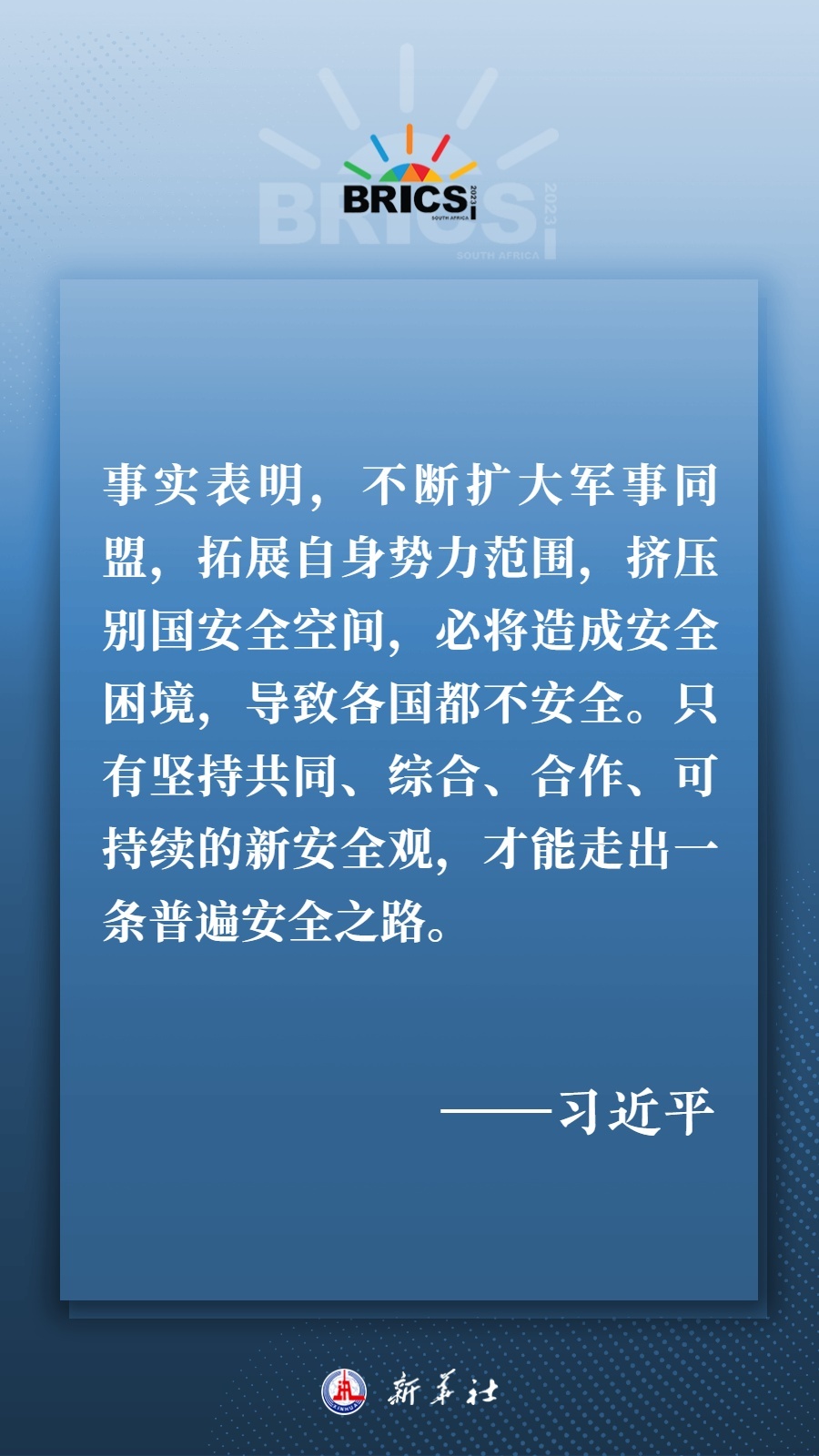 海報丨共建更加美好的世界 習主席指明前進方向