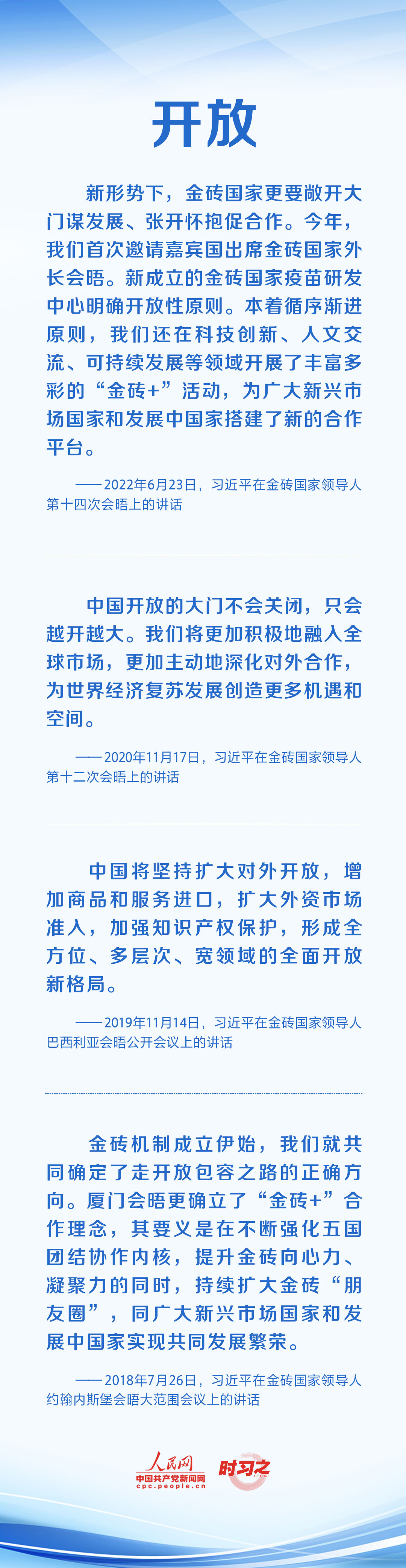 時習(xí)之 攜手合作共謀發(fā)展 習(xí)近平倡導(dǎo)弘揚(yáng)“金磚精神”