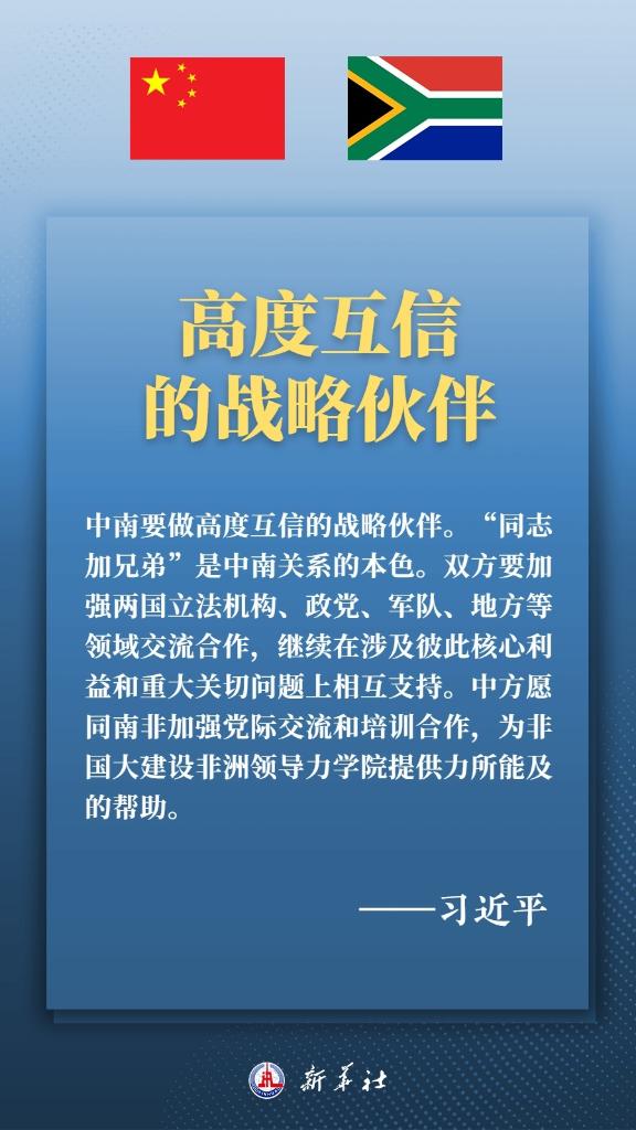 構建高水平中南命運共同體，習近平提出四點建議