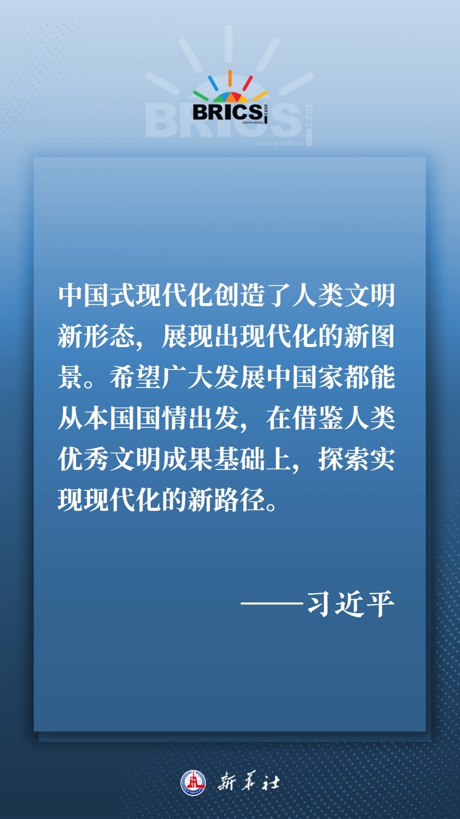 海報丨共建更加美好的世界 習主席指明前進方向