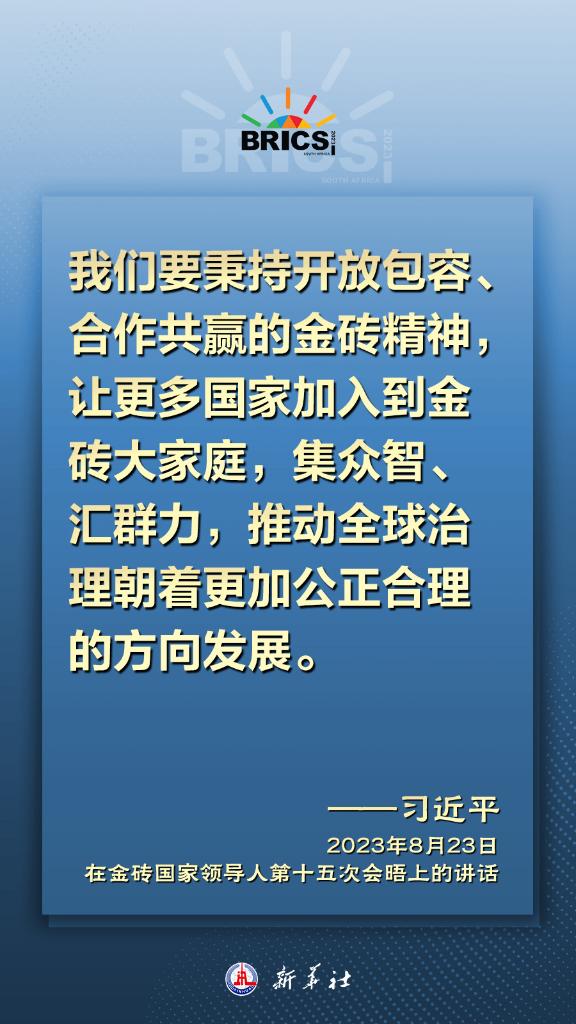 海報｜習(xí)近平主席指引金磚合作發(fā)展方向