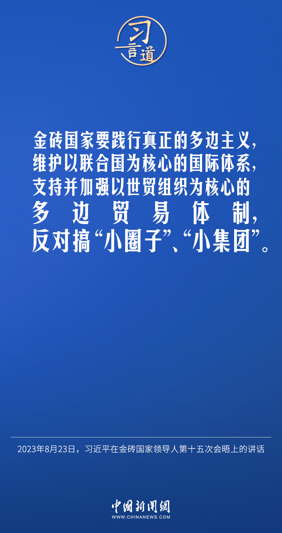 習(xí)言道｜不能誰(shuí)的胳膊粗、嗓門(mén)大，誰(shuí)就說(shuō)了算