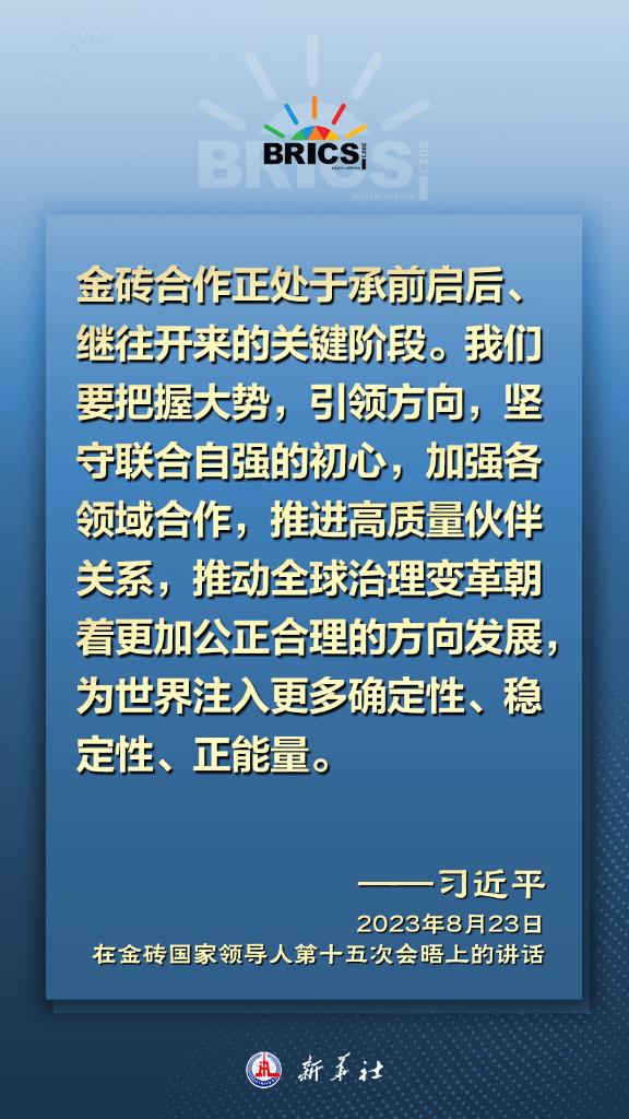 海報｜習(xí)近平主席指引金磚合作發(fā)展方向