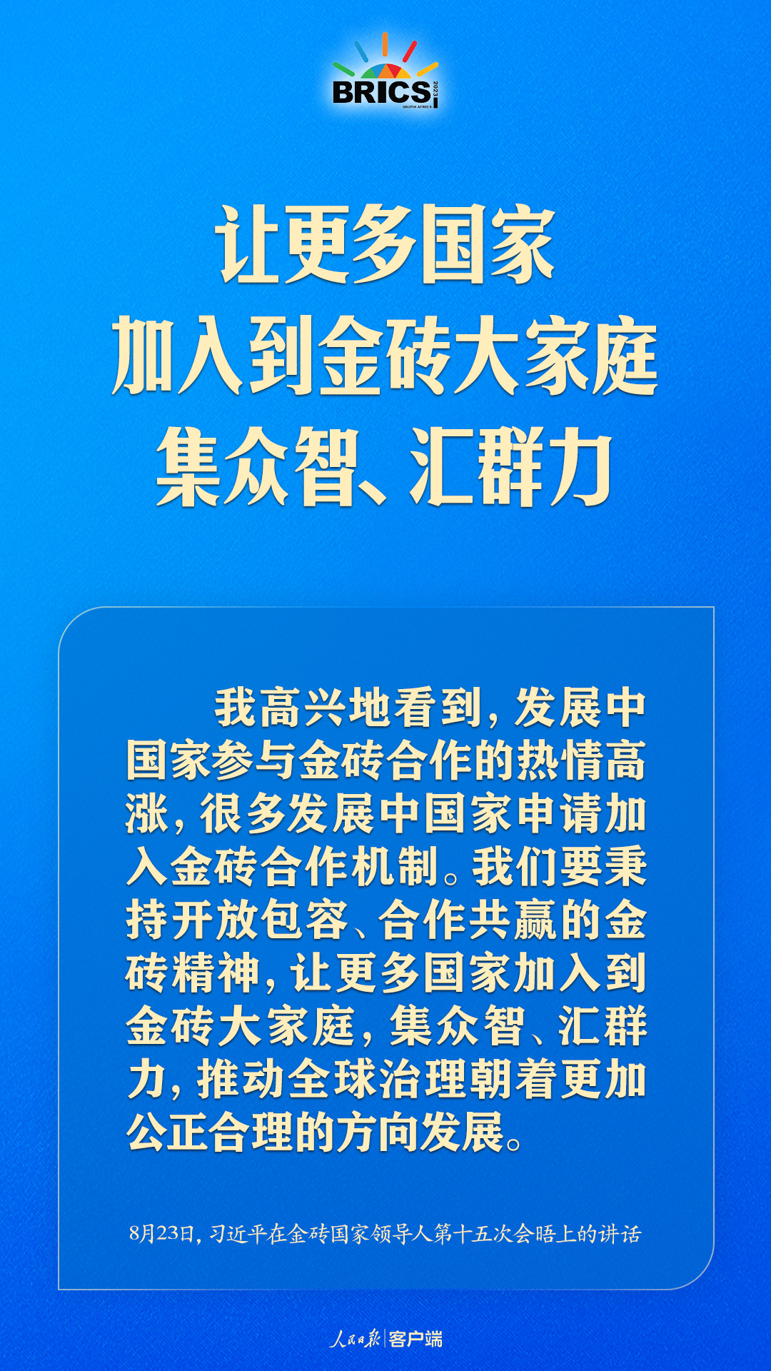 金磚合作處于關(guān)鍵階段，習(xí)近平給出中國方案