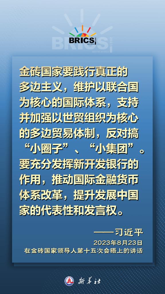 海報｜習(xí)近平主席指引金磚合作發(fā)展方向