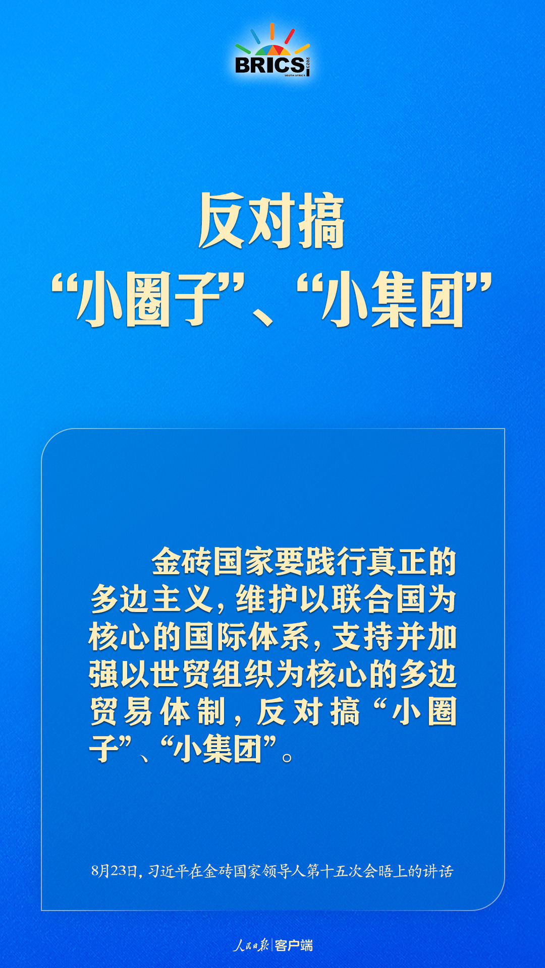 金磚合作處于關(guān)鍵階段，習(xí)近平給出中國方案