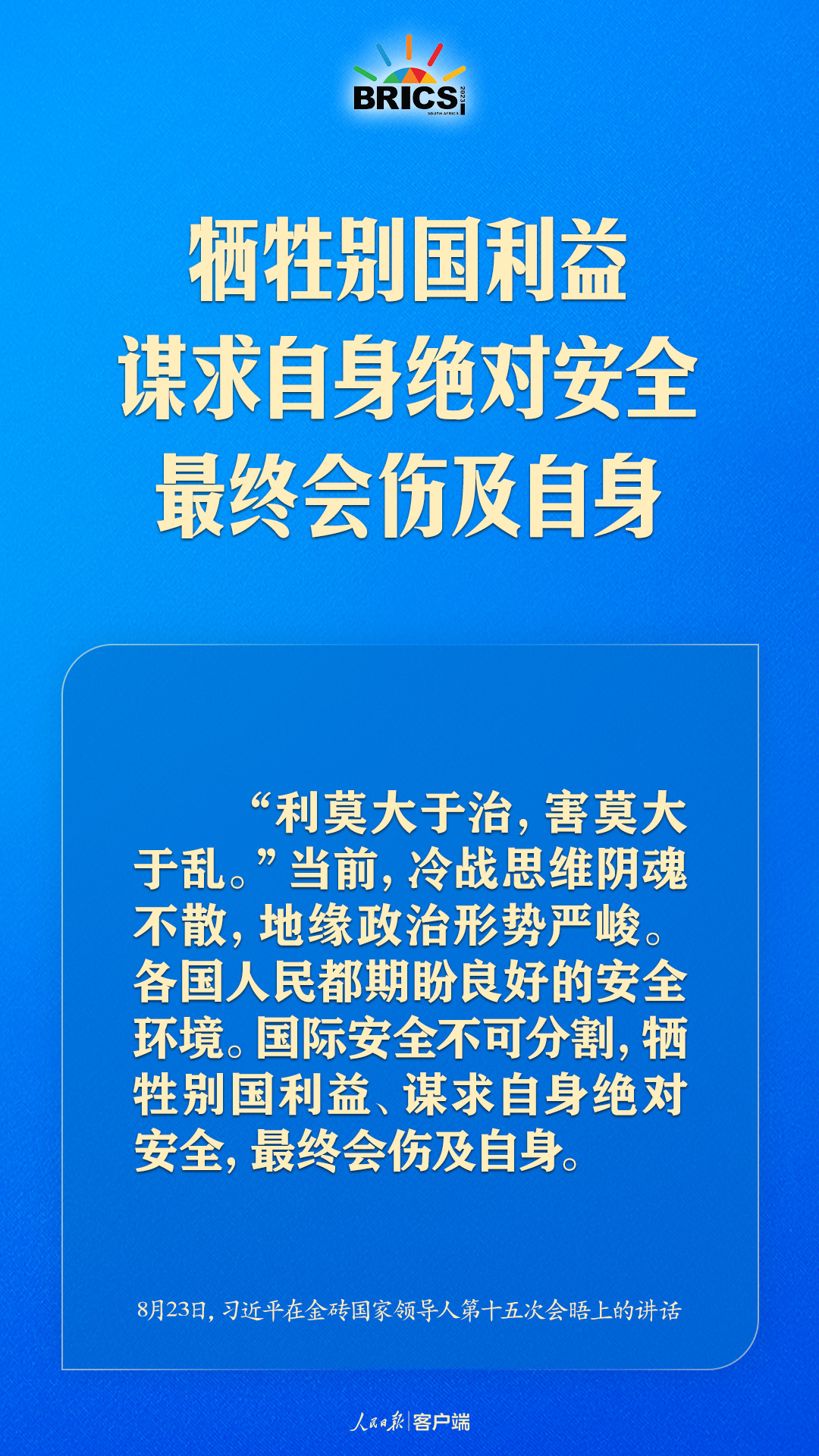 金磚合作處于關(guān)鍵階段，習(xí)近平給出中國方案