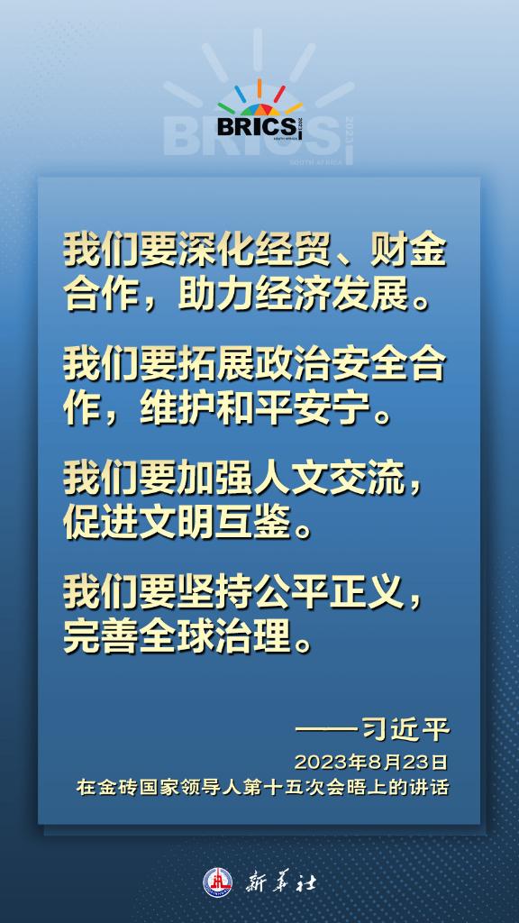 海報｜習(xí)近平主席指引金磚合作發(fā)展方向