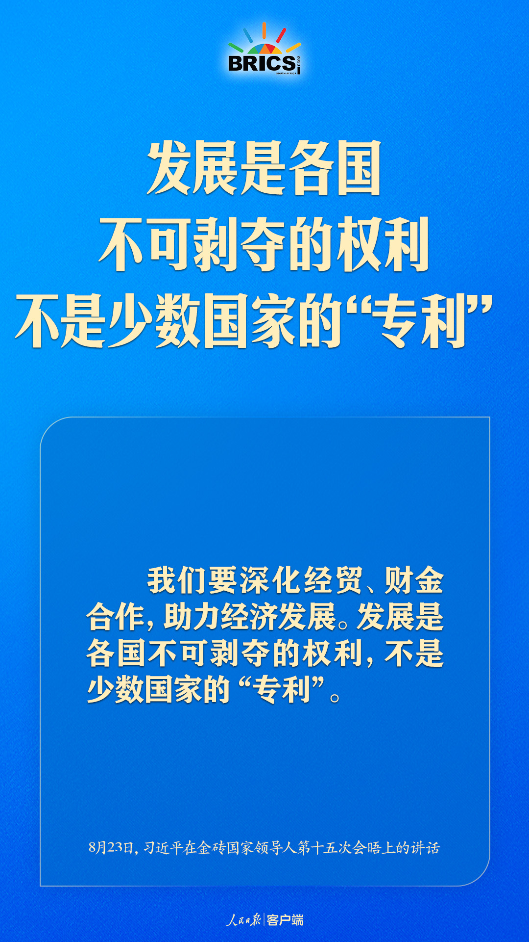 金磚合作處于關(guān)鍵階段，習(xí)近平給出中國方案