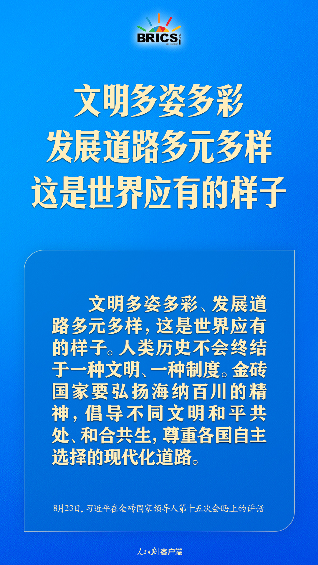 金磚合作處于關(guān)鍵階段，習(xí)近平給出中國方案
