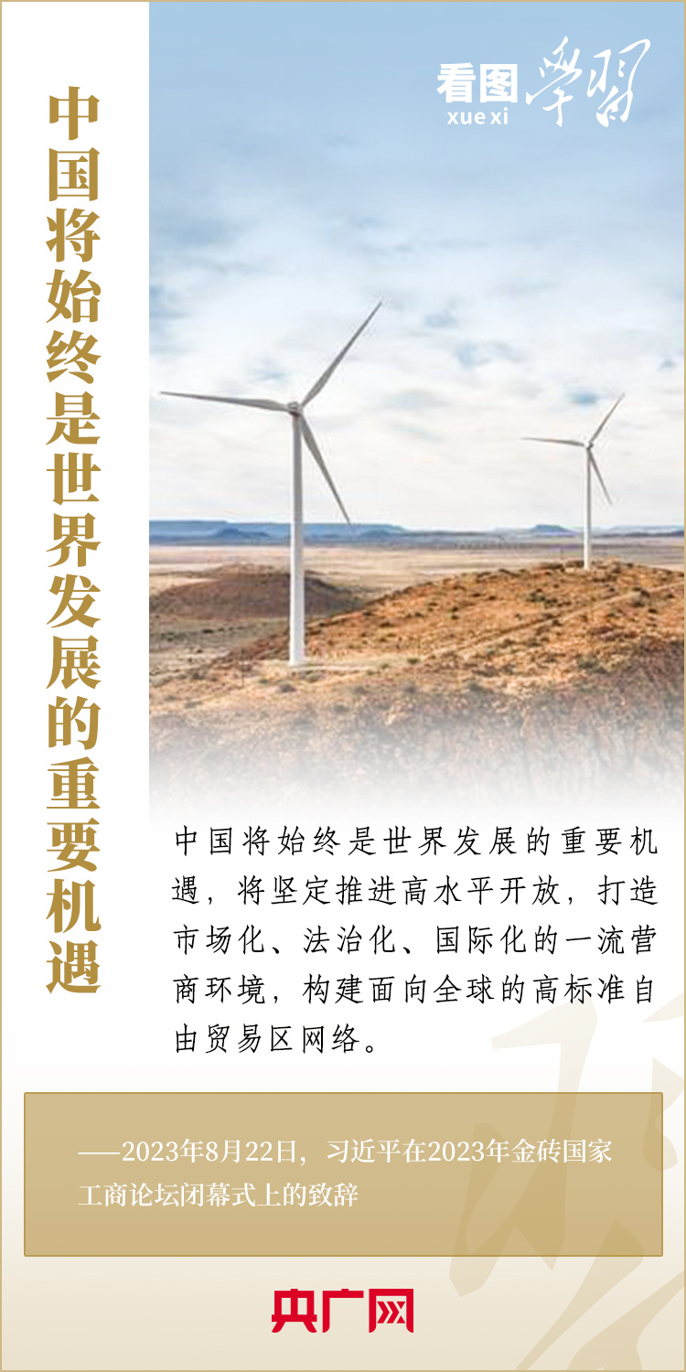 看圖學習丨寄語金磚國家工商界 習主席強調共同發(fā)展繁榮、實現(xiàn)普遍安全、文明交流互鑒