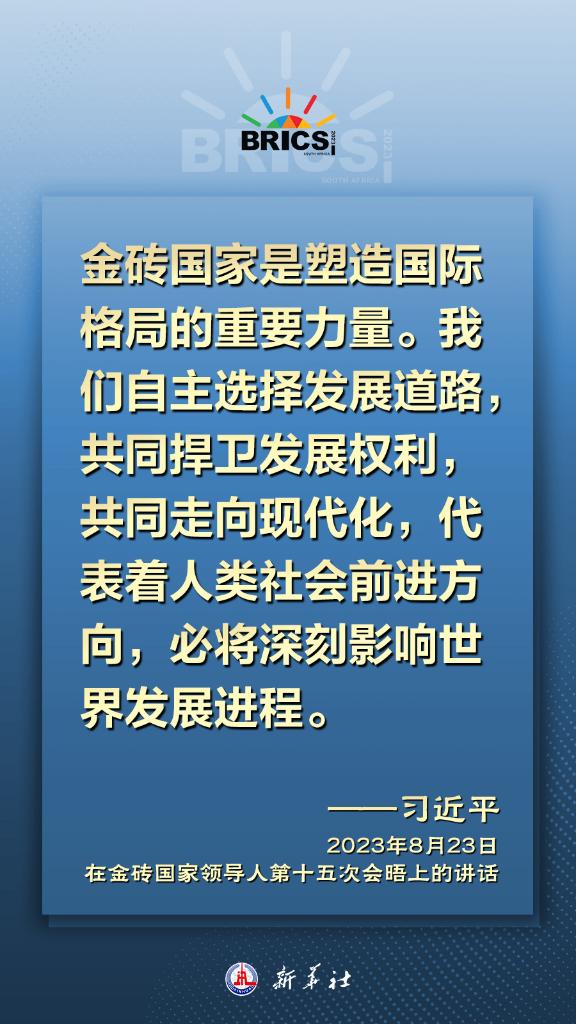 海報｜習(xí)近平主席指引金磚合作發(fā)展方向