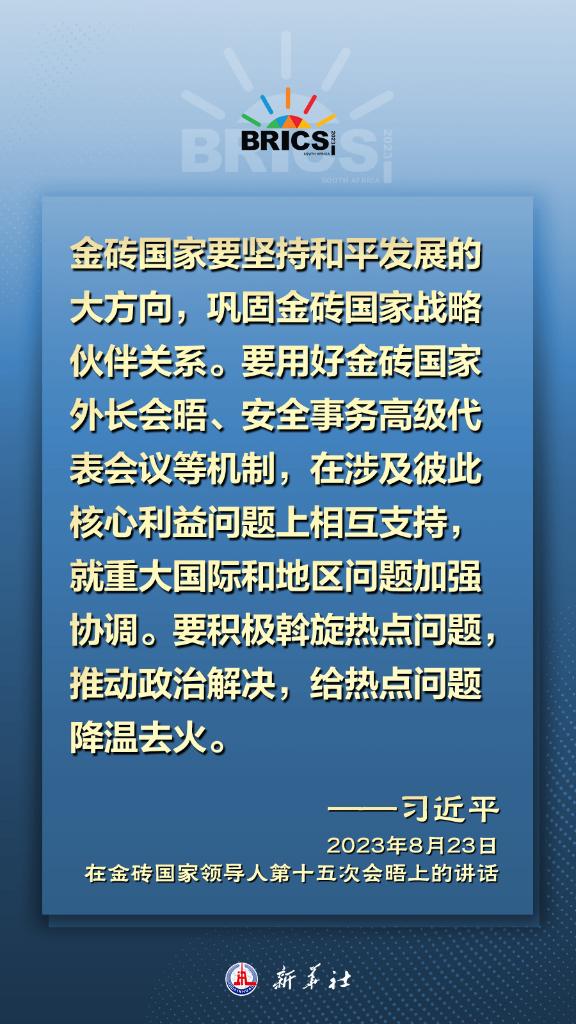 海報｜習(xí)近平主席指引金磚合作發(fā)展方向