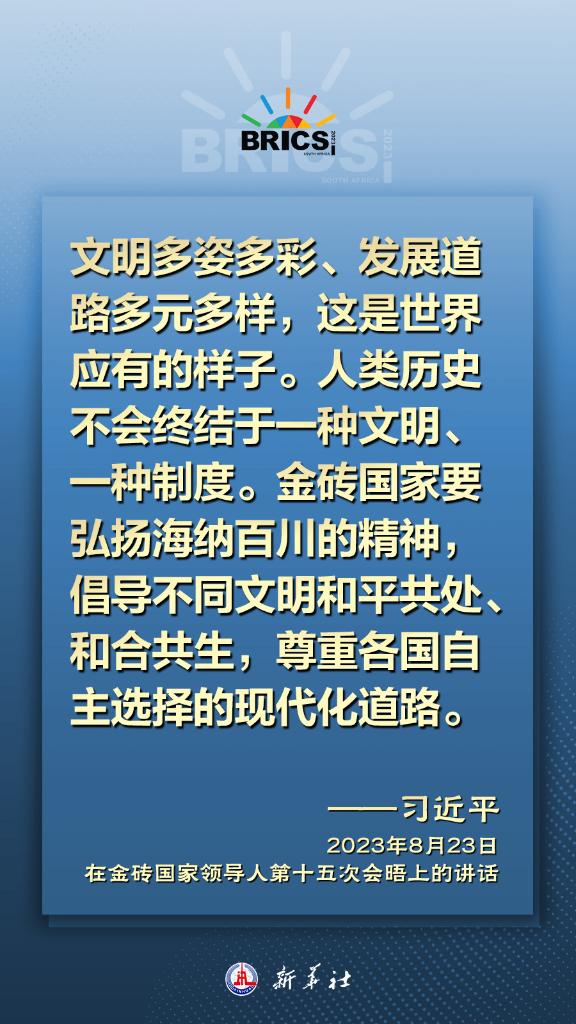 海報｜習(xí)近平主席指引金磚合作發(fā)展方向