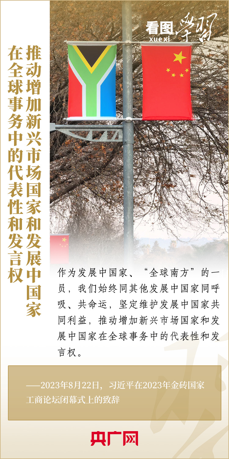看圖學習丨寄語金磚國家工商界 習主席強調共同發(fā)展繁榮、實現(xiàn)普遍安全、文明交流互鑒