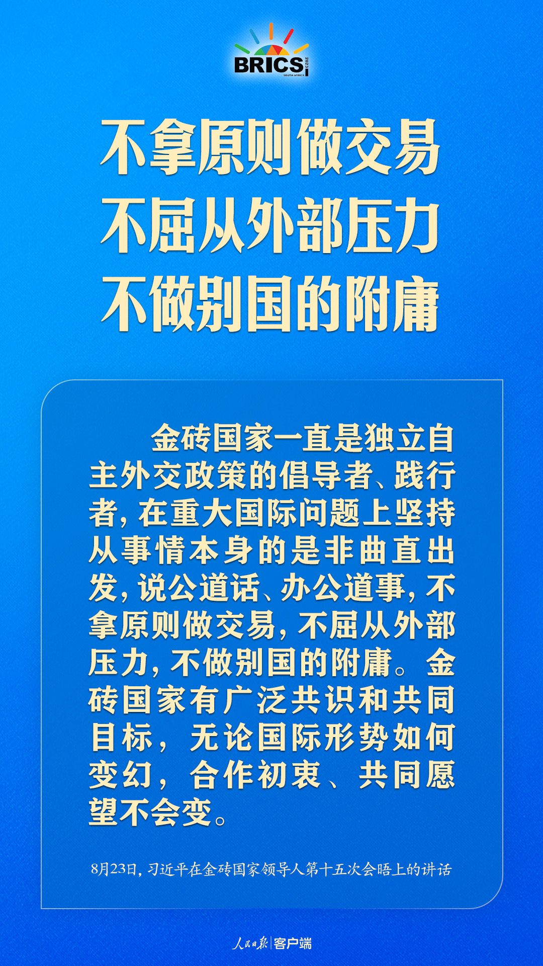金磚合作處于關(guān)鍵階段，習(xí)近平給出中國方案