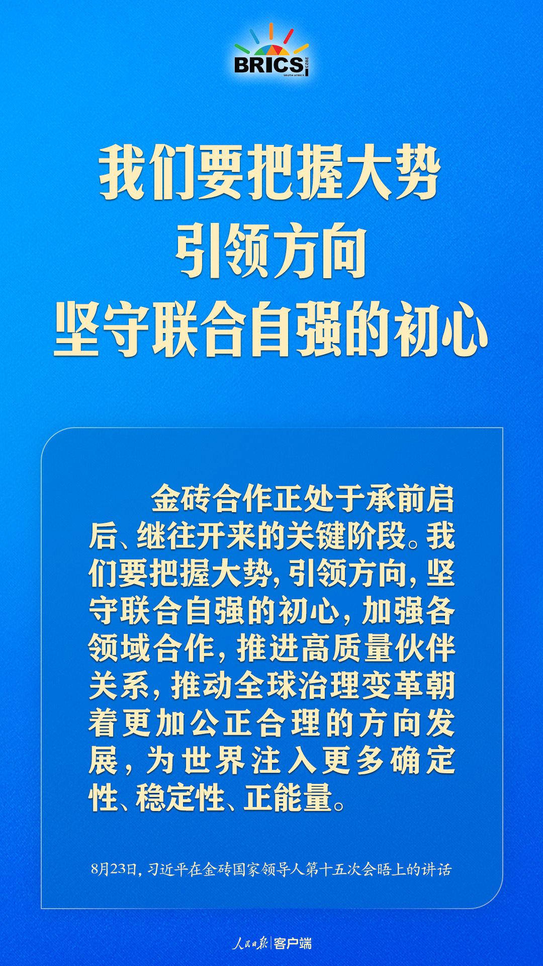 金磚合作處于關(guān)鍵階段，習(xí)近平給出中國方案