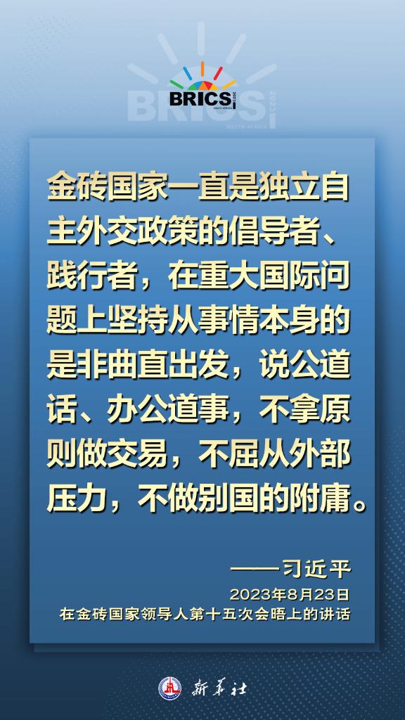 海報｜習(xí)近平主席指引金磚合作發(fā)展方向