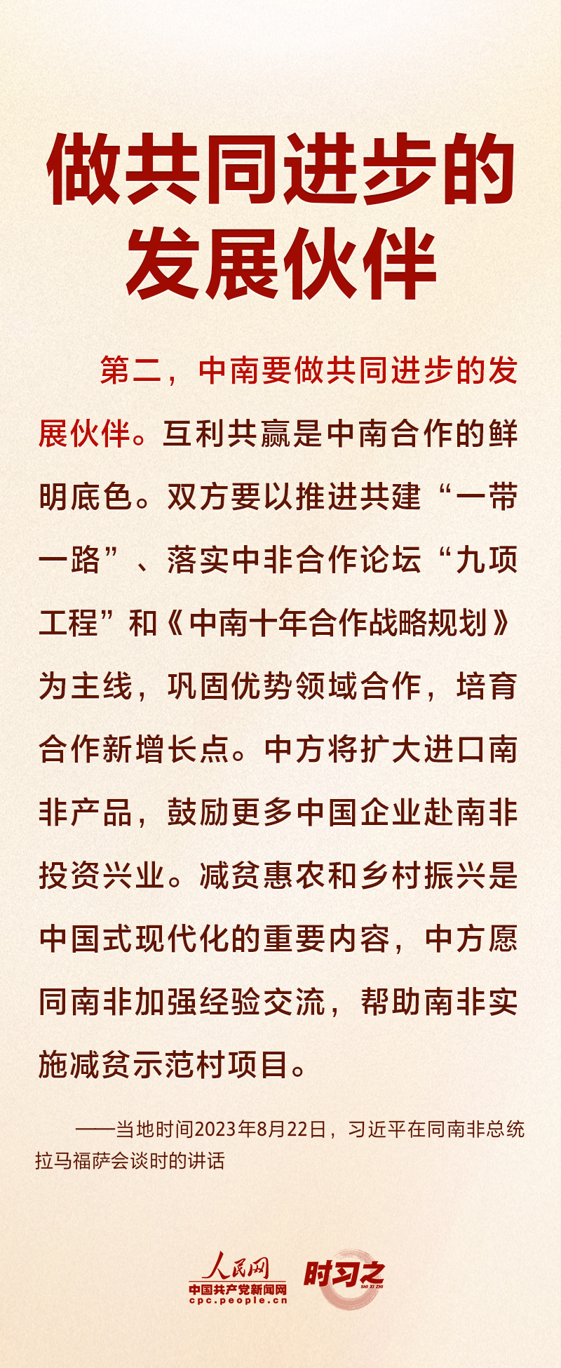 推動中南全面戰(zhàn)略伙伴關(guān)系邁上新臺階 習(xí)近平提出四點建議