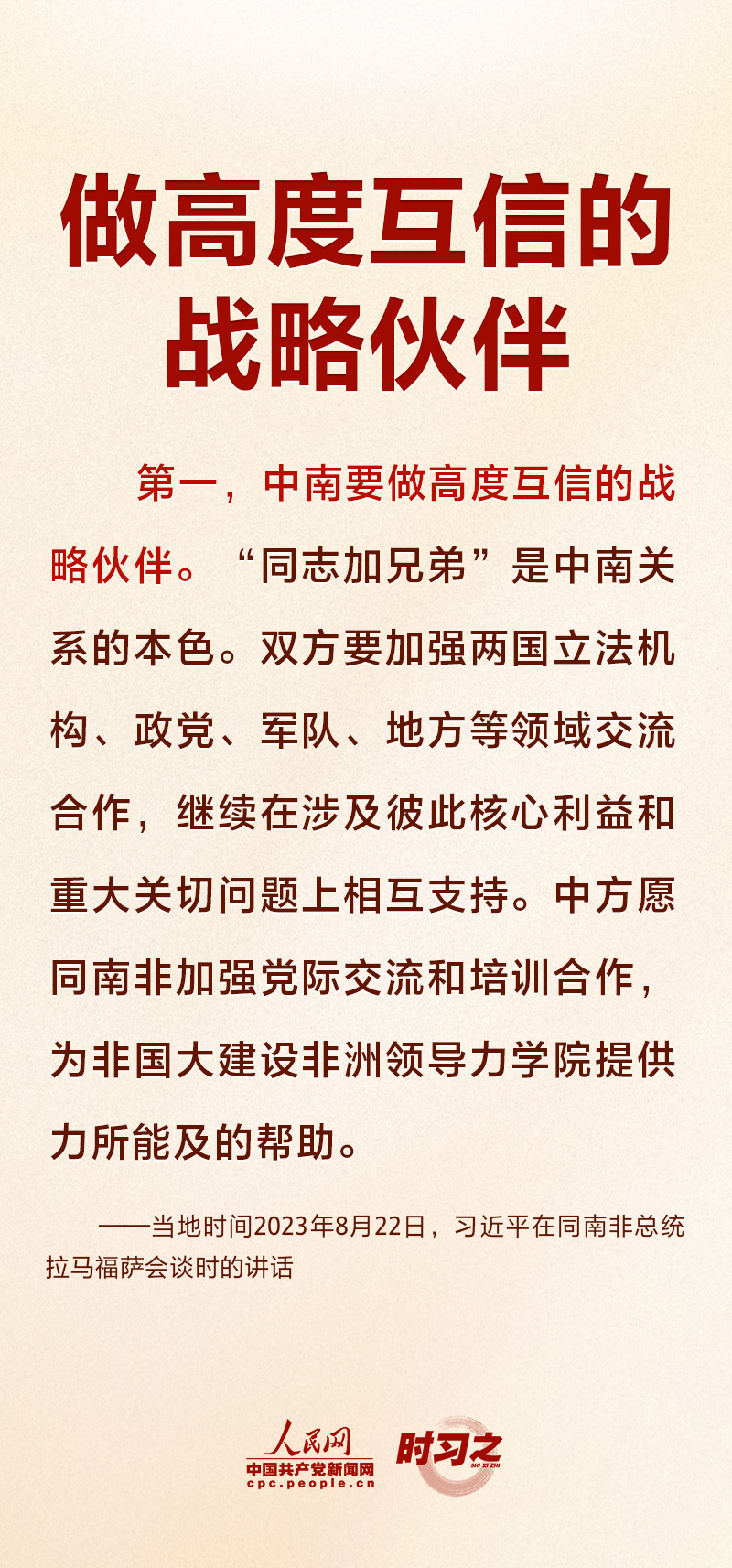 推動中南全面戰(zhàn)略伙伴關(guān)系邁上新臺階 習(xí)近平提出四點建議