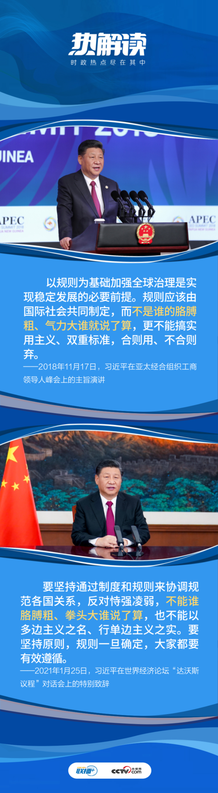 熱解讀｜多邊外交中，習(xí)主席數(shù)次提到這個妙喻