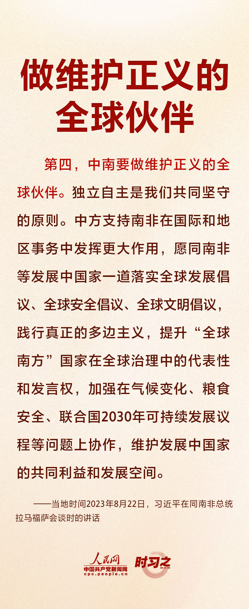 推動中南全面戰(zhàn)略伙伴關(guān)系邁上新臺階 習(xí)近平提出四點建議