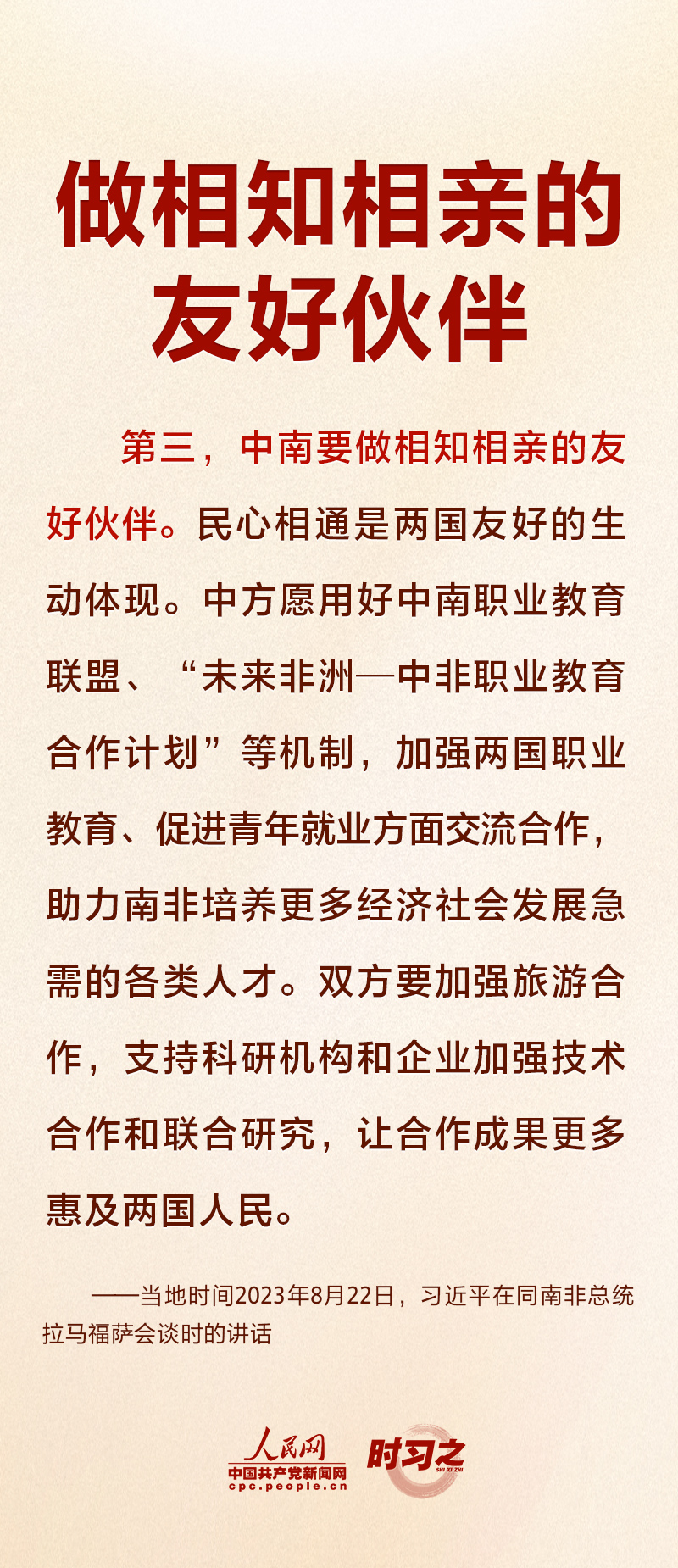 推動中南全面戰(zhàn)略伙伴關(guān)系邁上新臺階 習(xí)近平提出四點建議